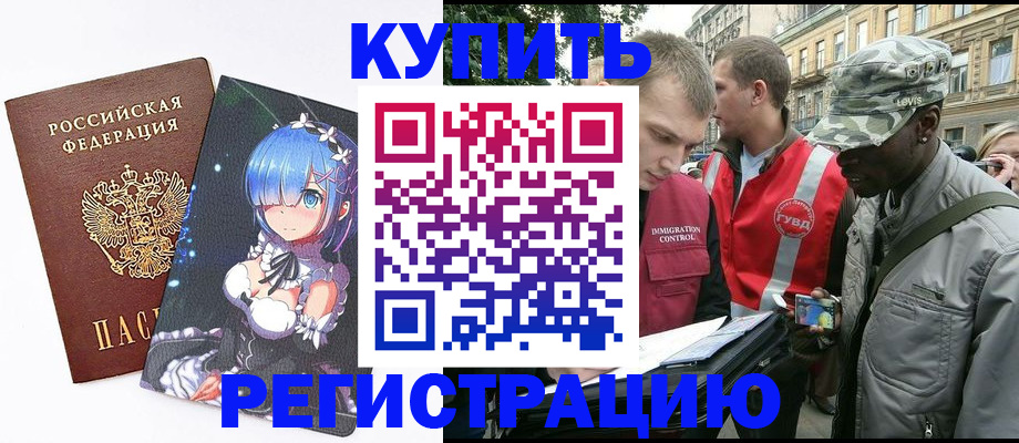 временная регистрация недорого в Харовске